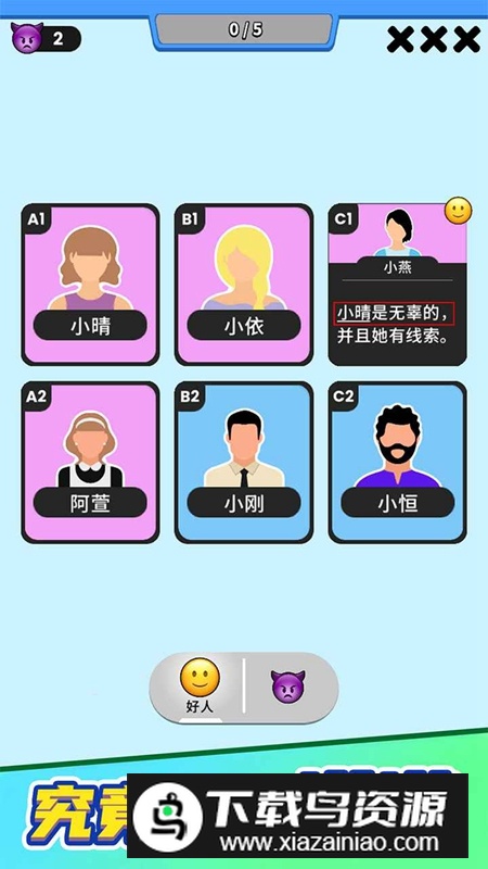 谁是大卧底手游官方安卓版截图3