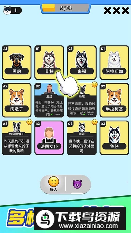 谁是大卧底手游官方安卓版截图4