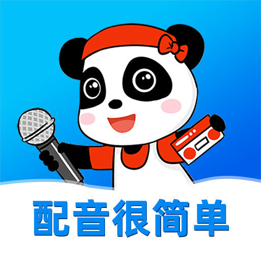 熊猫宝库免费配音软件