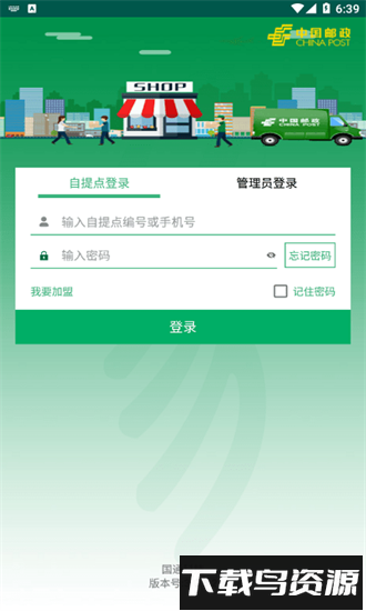 邮政包裹自提手机版app(中邮E通)截图1