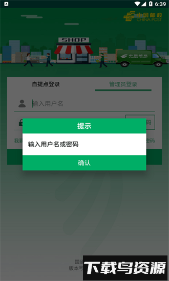 邮政包裹自提手机版app(中邮E通)截图2