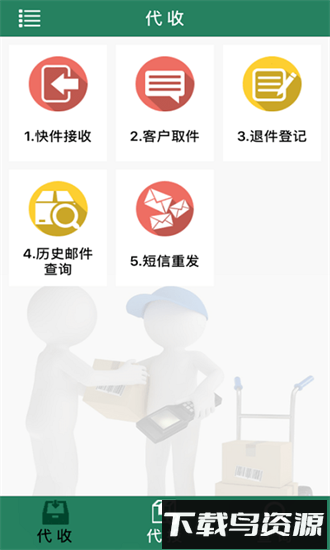 邮政包裹自提手机版app(中邮E通)截图3