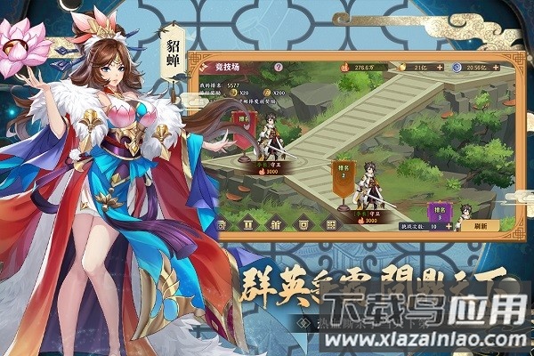 三国出击最新版本截图2