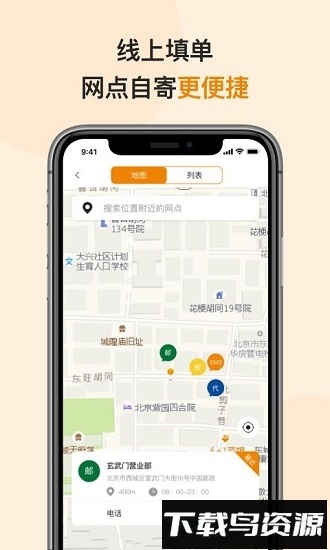 邮政ems客户端截图2
