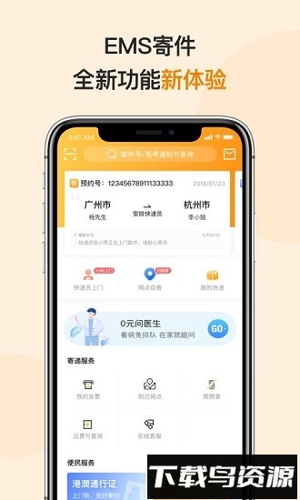 邮政ems客户端截图3