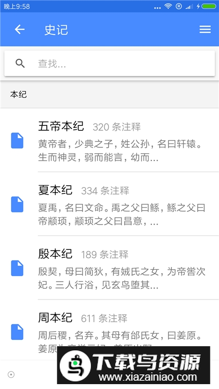 读典籍手机版官方版截图1