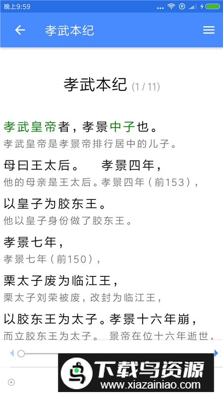 读典籍手机版官方版截图3