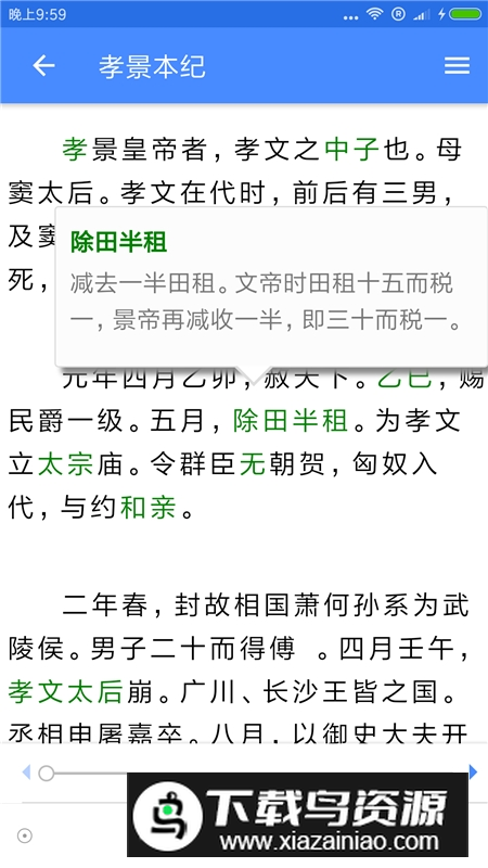 读典籍手机版官方版截图5