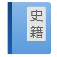 读典籍手机版官方版