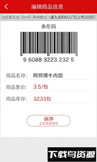 邮掌柜手机版截图