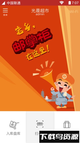 邮掌柜手机版截图