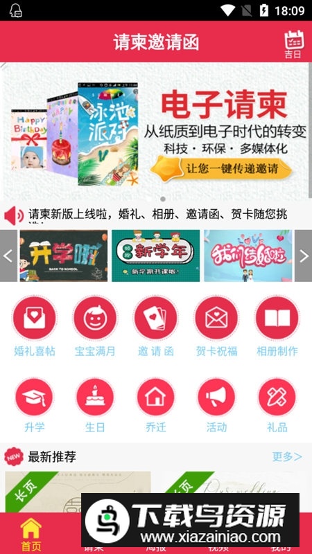 请柬邀请函软件免费版最新版截图1
