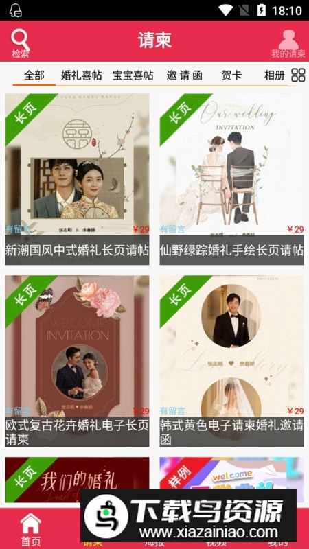 请柬邀请函软件免费版最新版截图2