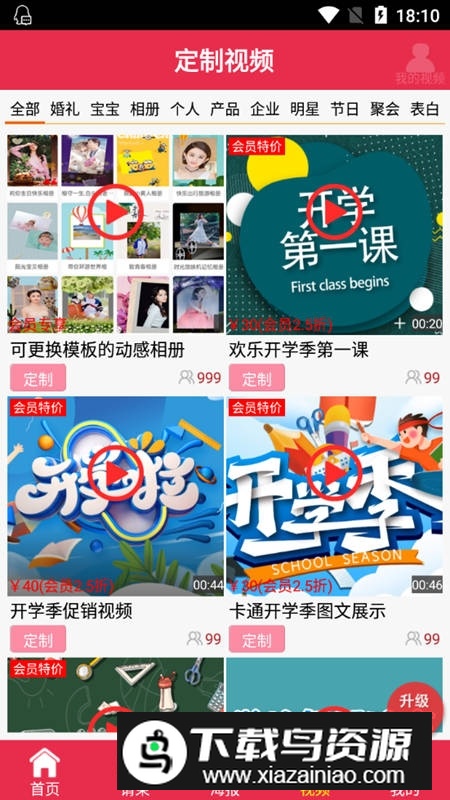 请柬邀请函软件免费版最新版截图3