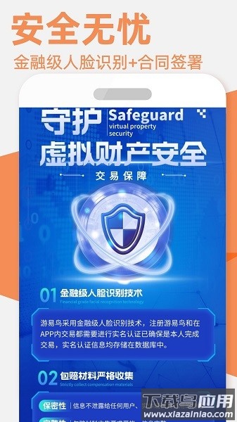 游易鸟最新版最新版截图1