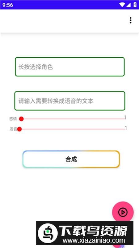 语音合成MAX软件最新版截图