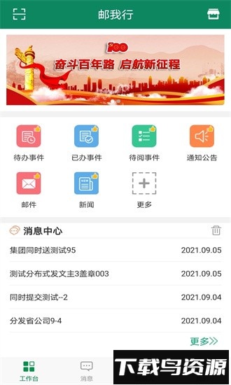 邮我行最新版截图2