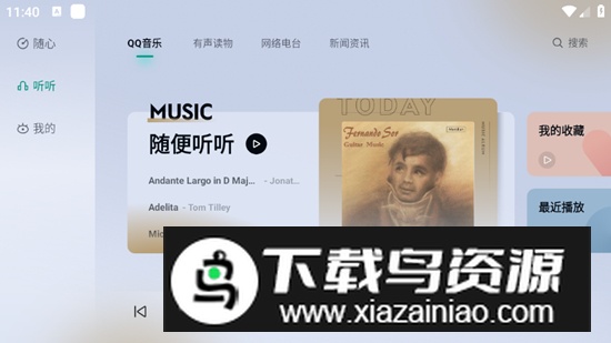 诗川随听app最新版(可绑QQ音乐版)最新版截图3