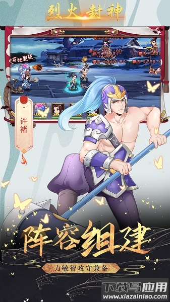 烈火封神游戏截图1