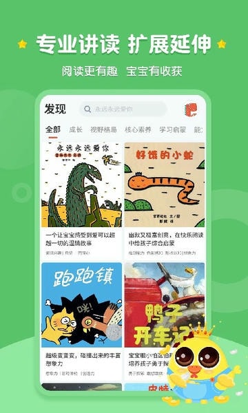 西瓜龙绘本app下载