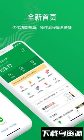 邮惠付收银平台官方版截图1