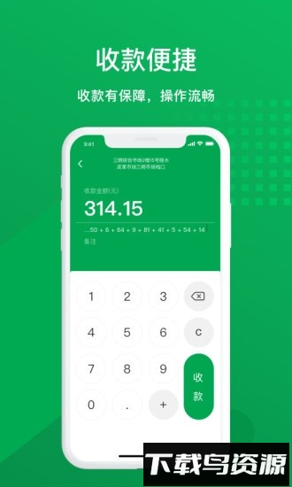 邮惠付收银平台官方版截图2