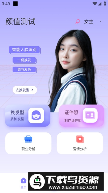 试发型app安卓版截图2