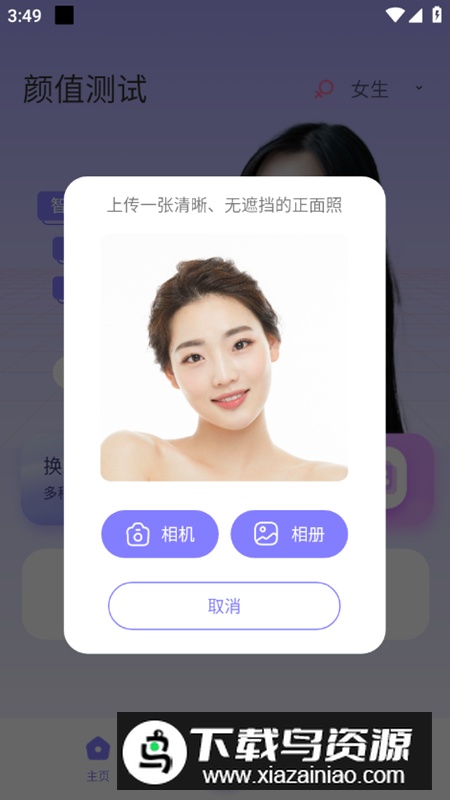 试发型app安卓版截图3