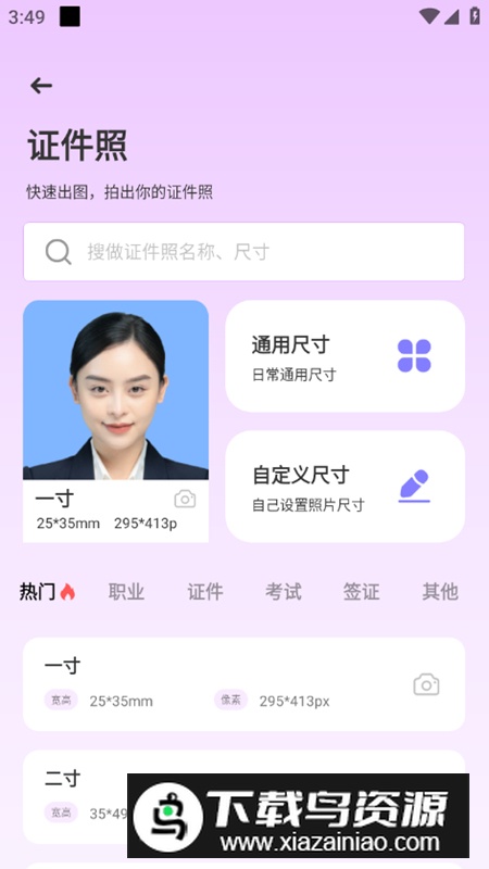 试发型app安卓版截图5