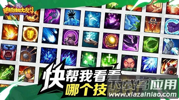 随机技能大乱斗最新版截图1