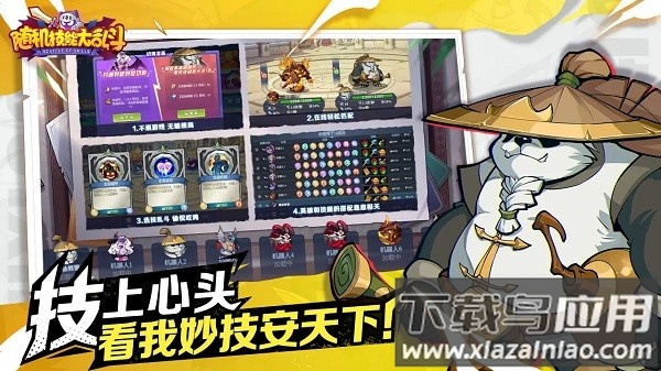 随机技能大乱斗最新版截图2