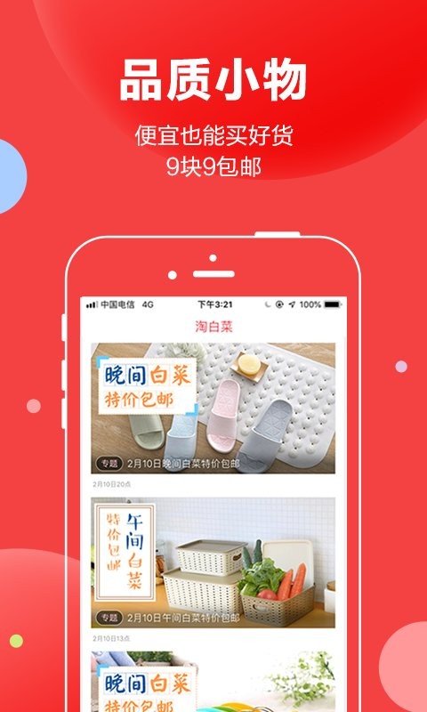 抢货官方版 抢货app下载