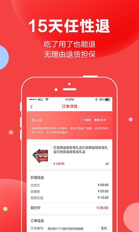 抢货官方版最新版截图2