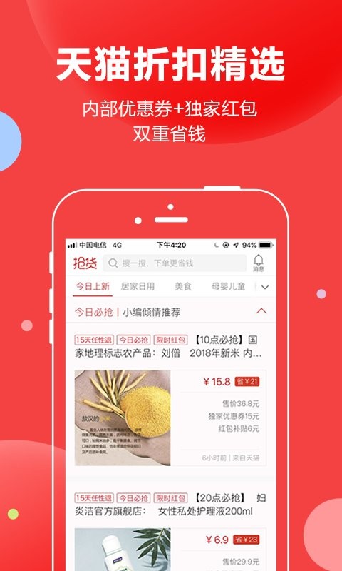 抢货官方版最新版截图4