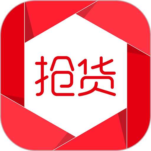 抢货官方版