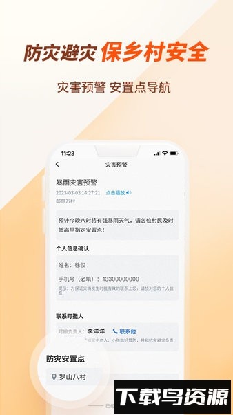 邮惠万村村务公告信息查询网软件截图2