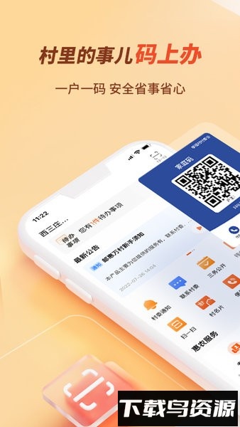 邮惠万村村务公告信息查询网软件截图4