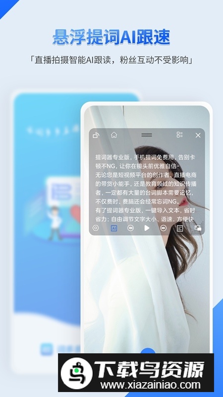 词多多提词器app免费安卓版最新版截图2