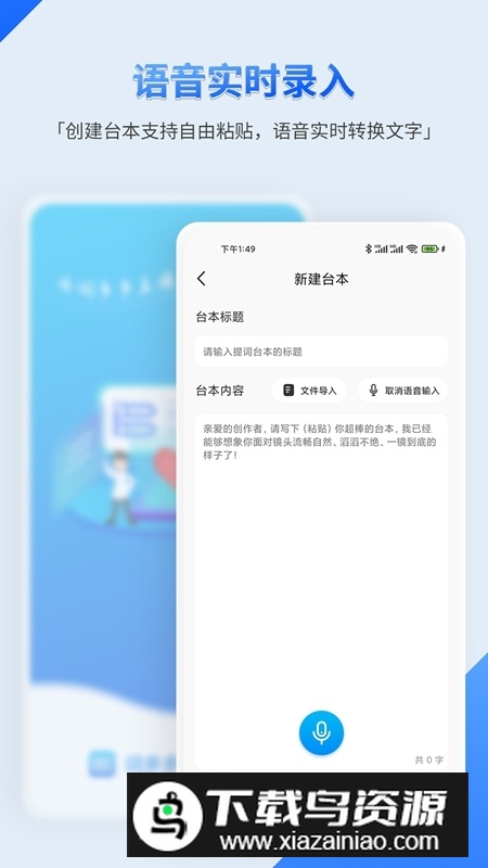 词多多提词器app免费安卓版最新版截图4
