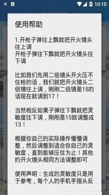 和平灵敏度2024最新版app