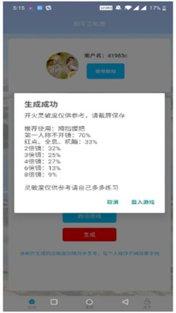 和平灵敏度生成器软件最新版截图2
