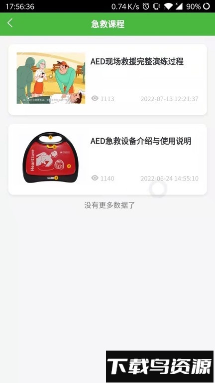 邮心驿站官方版截图