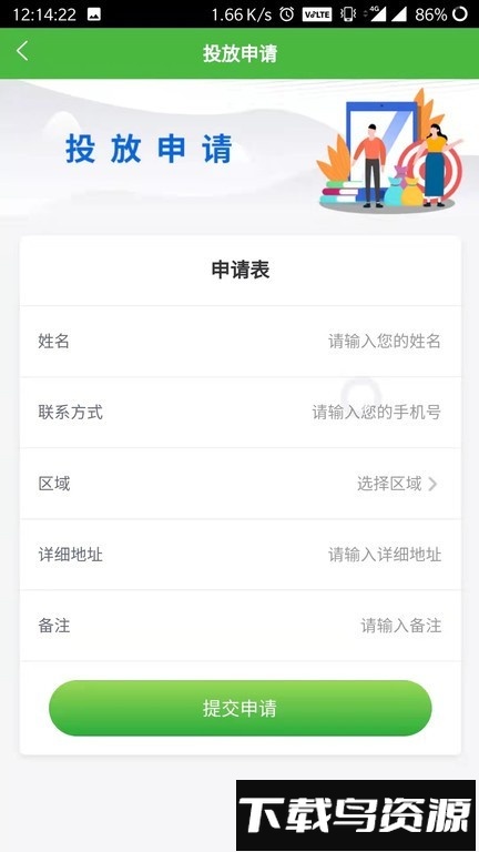 邮心驿站官方版截图