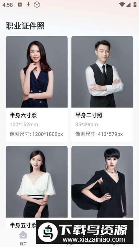 证件照智能拍照app免费版(免费电子证件照)截图1