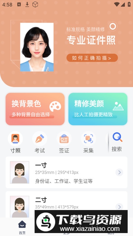 证件照智能拍照app免费版(免费电子证件照)截图2