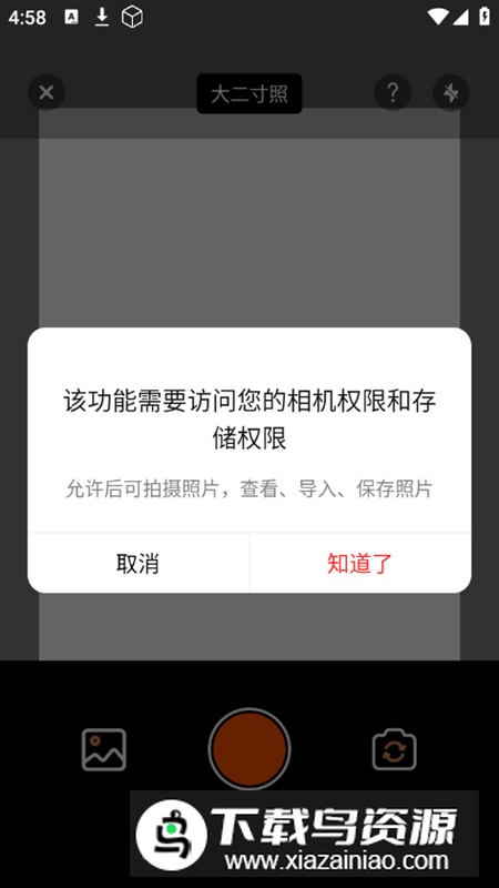 证件照智能拍照app免费版(免费电子证件照)截图4