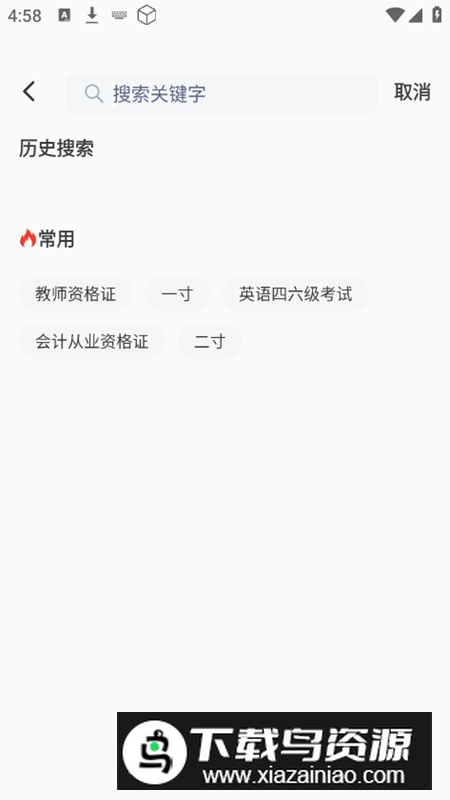 证件照智能拍照app免费版(免费电子证件照)截图5