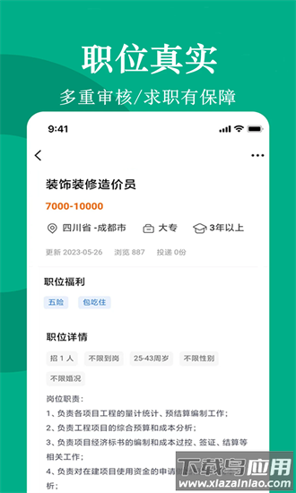 聘马招聘官方版最新版截图2
