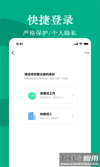 聘马招聘官方版最新版截图3