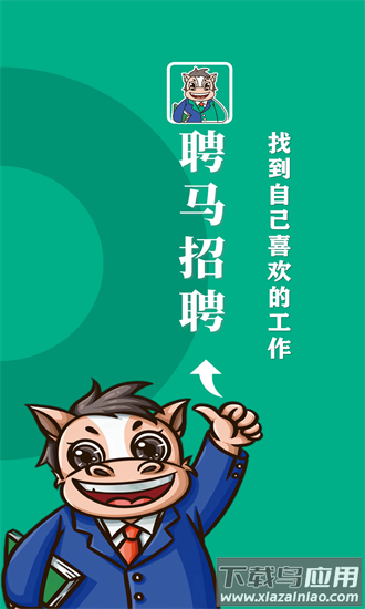 聘马招聘官方版最新版截图4